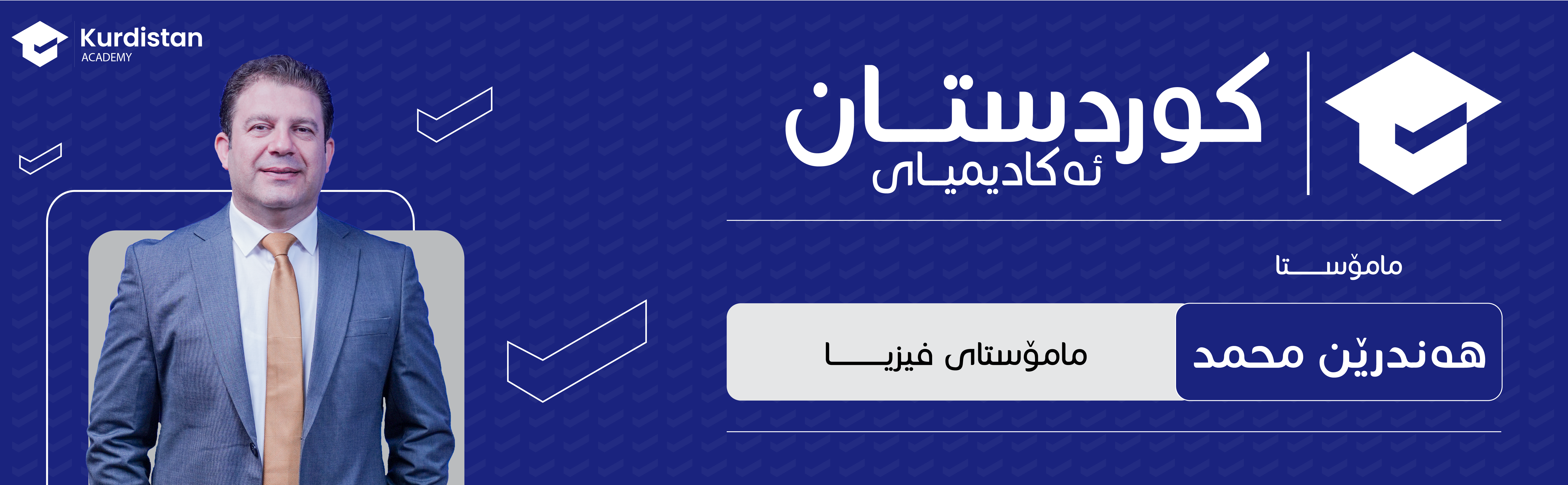 فیزیا 12 زستان - وەرزی دووەم